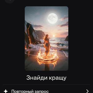 Знайди кращу