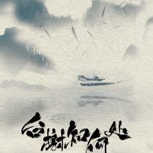 天下其二·封将