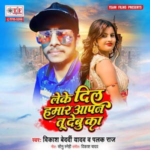 Leke Dil Hamar Aapan Tu Debu Ka