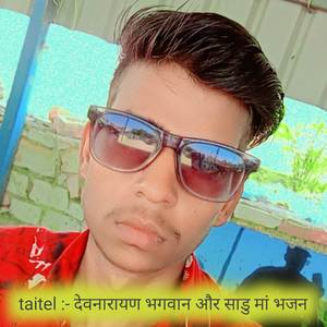 देवनारायण भगवान और साडु मां भजन