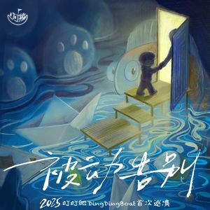 雨的痕迹（南昌瓦肆live）