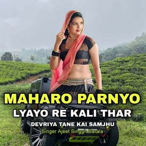 Maharo Parnyo Lyayo Re Kali Thar Devriya Tane Kai Samjhu