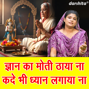 Gyaan Ka Moti Thaya Na Kade Bhi Dhyan Lagaya Na