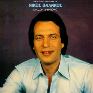 Erotevmenos (Remastered 2025)