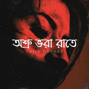 অশ্রু ভরা রাতে