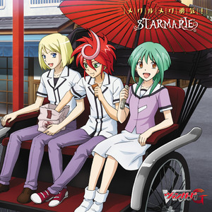 メクルメク勇気！ (TVサイズ)