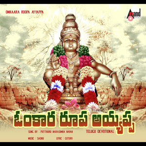 Shabari Girisha Hari Hara Thanaya