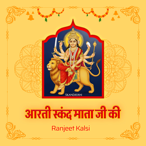 Aarti Sakand Mata Ji Ki