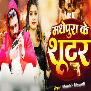 Madhepura Ke Shooter