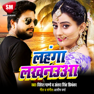 Lahenga Lakhnauwa (Gori Tori Chunari 2)