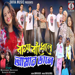 Basa Bandhele Amar Dale