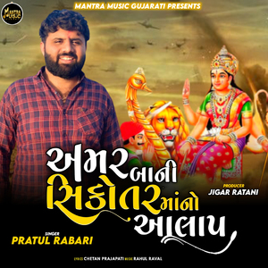 Amar BaaNi Sikotar Maa No Aalap