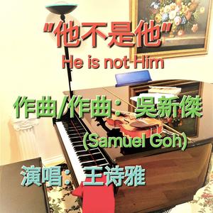 他不是他 (Demo)