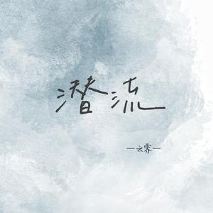 偶遇（翻自 王菲）