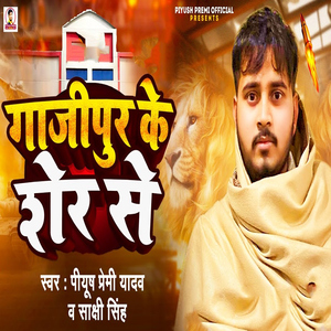 Ghazipur Ke Sher Se