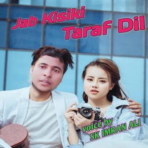 Jab Kisiki Taraf Dil