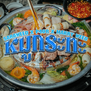 หมูกระทะ