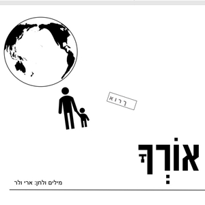אורך