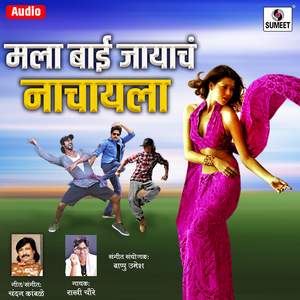 Mala Bai Jayacha Nachayla