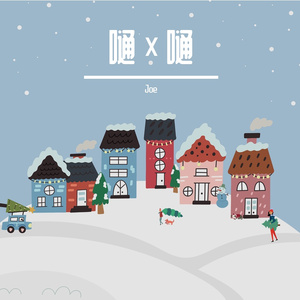 嗵Dou！变调（三种语）（翻自DouDou）