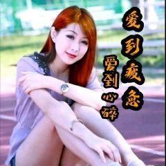 爱到心碎爱到疲惫