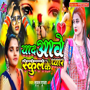 Yad Aawe Sakul Ke Pyar