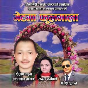Gatema Fulmala (Superhit Lokdohori Song) (feat. Laxmi Neupane)