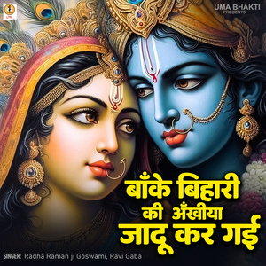 Banke Bihari Ki Ankhiya Jadu Kar Gayi