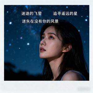 曾用这双眼睛 (Summer Version)