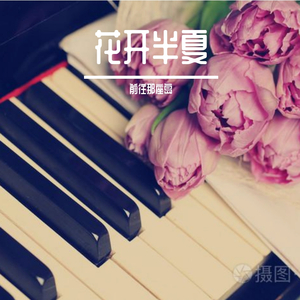 把青春都留给三尺讲台