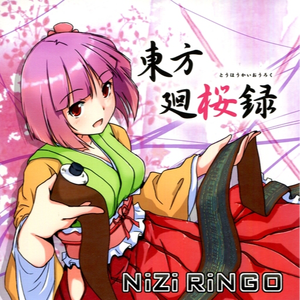 阿礼の子供 (ginkiha house remix).flac