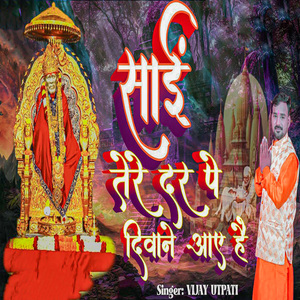 Sai Tere Dar Pe Diwane Aaye Hai