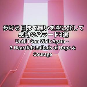 願いは、夜空に溶けて – Melt into the Sky