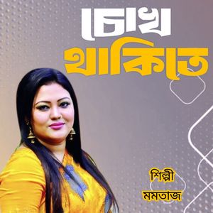 Chokh Thakite