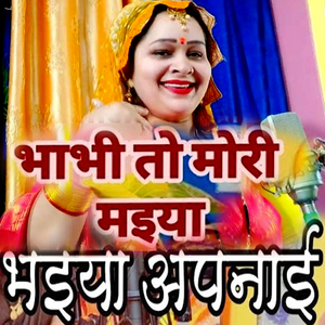 Bhabhi To Mori Maiya Bhaiya Apanai