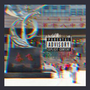 呼市十八中奋飞cypher