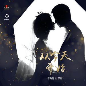 从今天开始(伴奏）