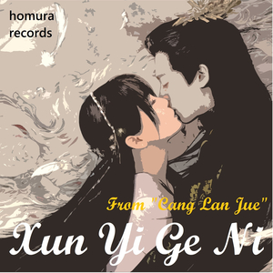 Xun Yi Ge Ni (From "Cang Lan Jue")