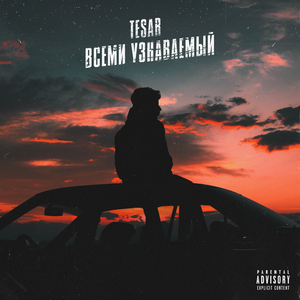 Всеми узнаваемый