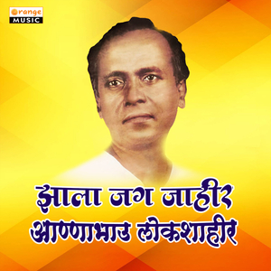 Jhala Jag Zahir Annabhau Lokshahir