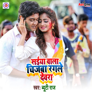 Saiya Wala Chijwa Rangle Devra
