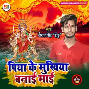 Piya Ke Mukhiya Bnai Mai