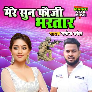 Mere Sun Fauji Bhartar