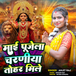 Maai Pujela Charaniya tohar mile