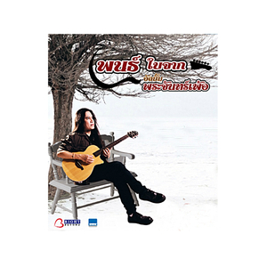 เสียงครวญจากโคมเขียว