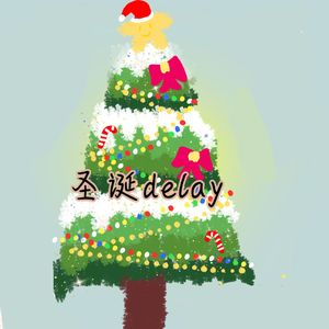 圣诞delay