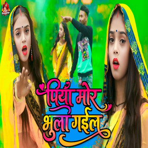 Priya Mor Bhula Gaile