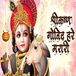 Shree Krishna Govind Hare Murari