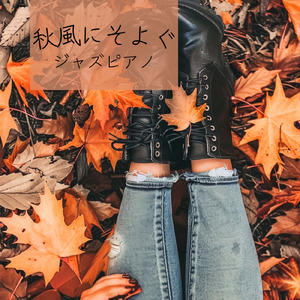 ちょっと早起きしたときの休日にぴったりな朝カフェBGM