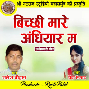 Bichchhi Mare Andhiyar Ma